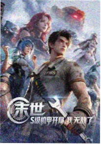 第七码头 科幻番剧